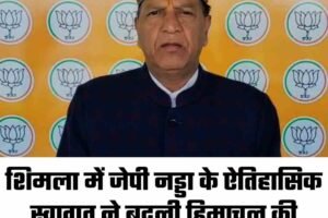 शिमला में जेपी नड्डा के ऐतिहासिक स्वागत ने बदली हिमाचल की राजनीति की दिशा : राजीव बिंदल