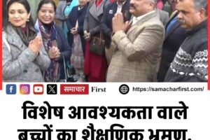 विशेष आवश्यकता वाले बच्चों का शैक्षणिक भ्रमण, शिक्षा मंत्री ने दिखाई हरी झंडी