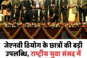जेएनवी ठियोग के छात्रों की बड़ी उपलब्धि, राष्ट्रीय युवा संसद में देशभर में चौथा स्थान