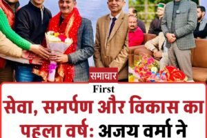 सेवा, समर्पण और विकास का पहला वर्ष: अजय वर्मा ने गिनाए उपलब्धियों के आंकड़े