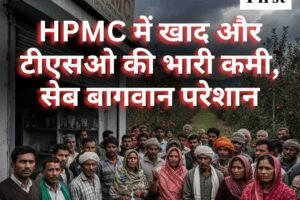 HPMC में खाद और टीएसओ की भारी कमी, सेब बागवान परेशान