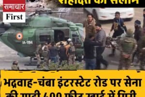 भद्रवाह-चंबा इंटरस्टेट रोड पर सेना की गाड़ी 400 फीट खाई में गिरी, 10 जवानों की मौत, 11 एयरलिफ्ट