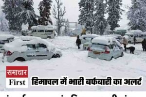 हिमाचल में भारी बर्फबारी का अलर्ट, ऊंचाई पर न जाएं टूरिस्ट, मनाली-बंजार में स्कूल बंद, 24 घंटे मौसम का खतरा