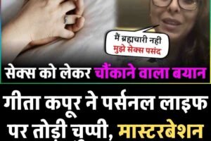 गीता कपूर ने पर्सनल लाइफ पर तोड़ी चुप्पी, मास्टरबेशन पर खुलकर बोलीं….