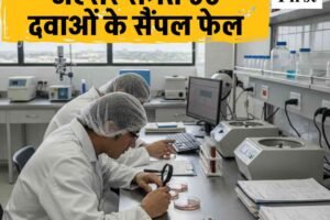 हिमाचल में बनीं बीपी, अल्सर समेत 50 दवाओं के सैंपल फेल