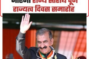 कांगड़ा के परागपुर में मनाया जाएगा राज्य स्तरीय पूर्ण राज्यत्व दिवस समारोह