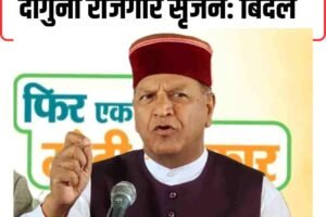 मोदी सरकार में हिमाचल में दोगुना रोजगार सृजन: बिंदल