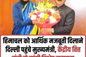 हिमाचल को आर्थिक मजबूती दिलाने दिल्ली पहुंचे मुख्यमंत्री, केंद्रीय वित्त मंत्री से मांगी विशेष सहायता