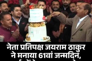 नेता प्रतिपक्ष जयराम ठाकुर ने मनाया 61वां जन्मदिन, समर्थकों के साथ काटा केक