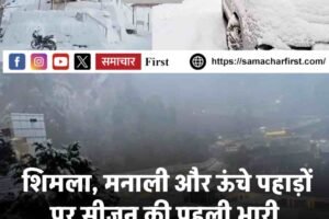हिमाचल में पहली जोरदार बर्फबारी, रिज पर टूरिस्टों की मस्ती: शिमला में बर्फीला तूफान, 3 महीने बाद टूटा ड्राइ स्पेल