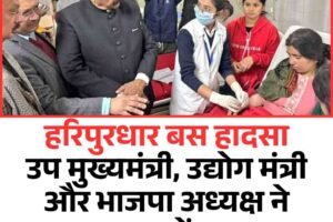 हरिपुरधार बस हादसा: उप मुख्यमंत्री, उद्योग मंत्री और भाजपा अध्यक्ष ने जाना घायलों का हाल