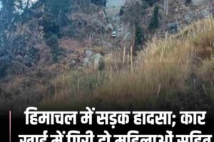 किन्नौर के भावानगर में दर्दनाक हादसा, जानी संपर्क मार्ग पर कार दुर्घटनाग्रस्त; चार की मौत, एक घायल