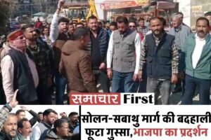 सोलन-सबाथु मार्ग की बदहाली फूटा गुस्‍सा,भाजपा का प्रदर्शन