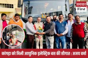 कांगड़ा को मिली आधुनिक इलेक्ट्रिक बस की सौगात : अजय वर्मा