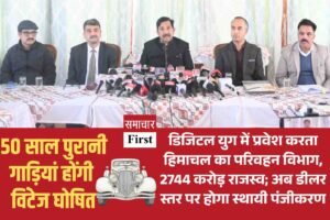 ऑटोमैटिक सिस्टम से बदला ट्रांसपोर्ट विभाग का चेहरा, 1000 करोड़ से अधिक राजस्व; 50 साल पुरानी गाड़ियां होंगी विंटेज घोषित