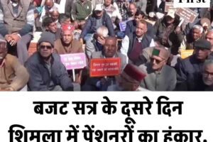 बजट सत्र के दूसरे दिन शिमला में पेंशनरों का हुंकार, RDG को बताया बहाना