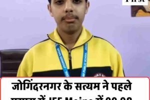 जोगिंदरनगर के सत्यम ने पहले प्रयास में JEE Mains में 99.08 परसेंटाइल हासिल किए