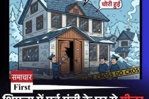 शिमला में पूर्व मंत्री के घर से गीजर ही चुरा गए शातिर, मामला दर्ज