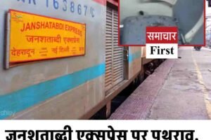 ऊना में जनशताब्दी एक्सप्रेस पर पथराव, कोच के शीशे टूटे; यात्री सुरक्षित