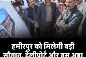 हमीरपुर को मिलेगी बड़ी सौगात, हेलीपोर्ट और बस अड्डा जल्द तैयार, सीएम ने दिए निर्देश