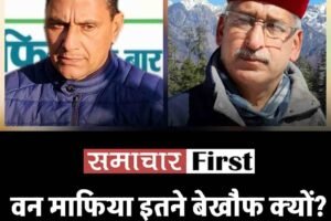 वन माफिया इतने बेखौफ क्यों? भाजपा ने उठाए बड़े सवाल