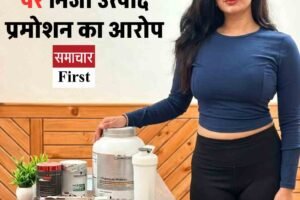 SDM ओशिन शर्मा पर निजी उत्पाद प्रमोशन का आरोप, , मुख्य सचिव ने जांच के दिए निर्देश