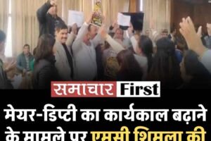 मेयर-डिप्टी का कार्यकाल बढ़ाने के मामले पर एमसी शिमला की मासिक बैठक में जमकर हंगामा