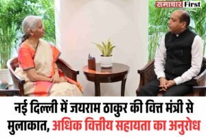 नई दिल्ली में जयराम ठाकुर की वित्त मंत्री से मुलाकात, अधिक वित्तीय सहायता का अनुरोध