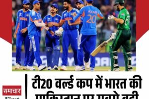 टी20 वर्ल्ड कप में भारत की पाकिस्तान पर सबसे बड़ी जीत, 61 रन से हराया