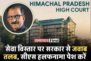 सेवा विस्तार पर सरकार से जवाब तलब, सीएस हलफनामा पेश करें