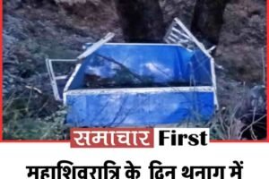 महाशिवरात्रि के  दिन थुनाग में बड़ा हादसा,  तीन युवकों की मौत