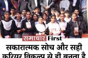 सकारात्मक सोच और सही करियर विकल्प से ही बनता है उज्ज्वल भविष्य: आरएस बाली