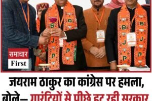 जयराम ठाकुर का कांग्रेस पर हमला, बोले— गारंटियों से पीछे हट रही सरकार, वित्तीय संकट का हवाला