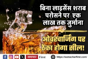 हिमाचल में बिना लाइसेंस शराब परोसने पर एक लाख तक जुर्माना, ओवरचार्जिंग पर ठेका होगा सील!