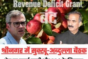 सेब पर घटाई ड्यूटी और RDG के खिलाफ हिमाचल-जम्मू कश्मीर की संयुक्त रणनीति,  श्रीनगर में सुक्खू-अब्दुल्ला बैठक