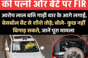 पंचकूला में हिमाचल आईजी की पत्नी और बेटे समेत15-20 अज्ञात पर एफआईआर,  स्कॉर्पियो से थार रोकी, तोड़फोड़ का आरोप