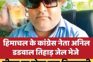 हिमाचल के कांग्रेस नेता अनिल डडवाल तिहाड़ जेल भेजे गए: पीएम पर पोस्ट बना गिरफ्तारी की वजह, सियासत गरमाई