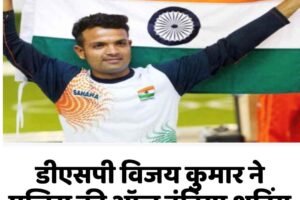 डीएसपी विजय कुमार ने पुलिस की ऑल इंडिया शूटिंग प्रतियोगिता में जीता  पदक
