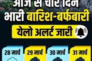 हिमाचल में चार दिन बारिश-बर्फबारी का अलर्ट