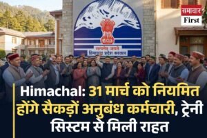 Himachal: 31 मार्च को नियमित होंगे सैकड़ों अनुबंध कर्मचारी, ट्रेनी सिस्टम से मिली राहत