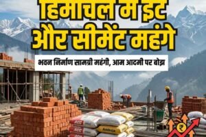 हिमाचल में ईंट के दाम बढ़े, सीमेंट भी महंगा होने की तैयारी