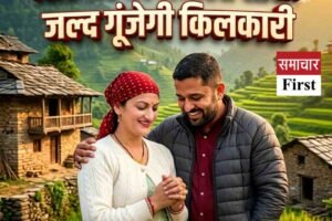 सिरमौर की अनोखी शादी से खुशखबरी: जोड़ीदार प्रथा वाले परिवार में जल्द गूंजेगी किलकारी