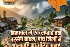 हिमाचल में एक सप्ताह तक बरसेंगे बादल, पांच जिलों में ओलावृष्टि का ऑरेंज अलर्ट