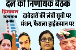 5 मार्च को कांग्रेस विधायक दल की निर्णायक बैठक, दावेदारों की लंबी सूची  पर मंथन, फैसला हाईकमान पर