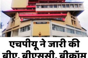 एचपीयू ने जारी की बीए, बीएससी, बीकॉम की अंतिम डेटशीट