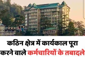 कठिन क्षेत्र में कार्यकाल पूरा करने वाले कर्मचारियों के तबादले पर हाईकोर्ट की सख्त टिप्पणी