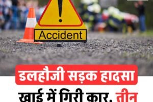 डलहौजी सड़क हादसा: खाई में गिरी कार, तीन पर्यटकों की मौत, तीन गंभीर