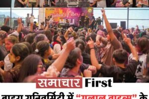 बाहरा यूनिवर्सिटी में “गुलाल वाइब्स” के साथ मनाया गया रंगारंग होली उत्सव