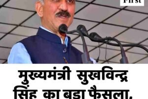 मुख्यमंत्री  सुखविन्द्र सिंह  का बड़ा फैसला, सभी कैबिनेट रैंक खत्म