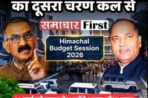 हिमाचल विधानसभा सत्र का दूसरा चरण कल से, 21 मार्च को सुक्खू पेश करेंगेअपना चौथा बजट
